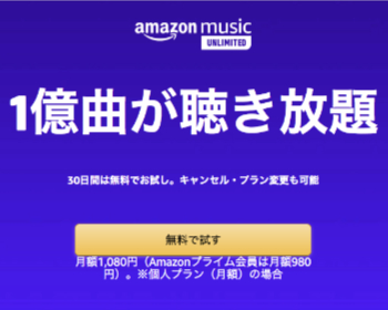 Try AmazonMusic Unlimited