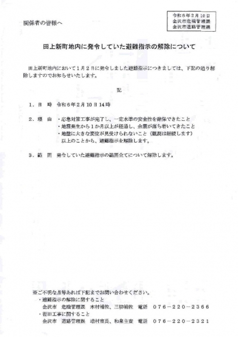 田上新町地内に発令していた避難指示の解除について